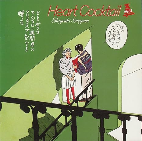 ハートカクテル Vol 5 Amazon Com Music