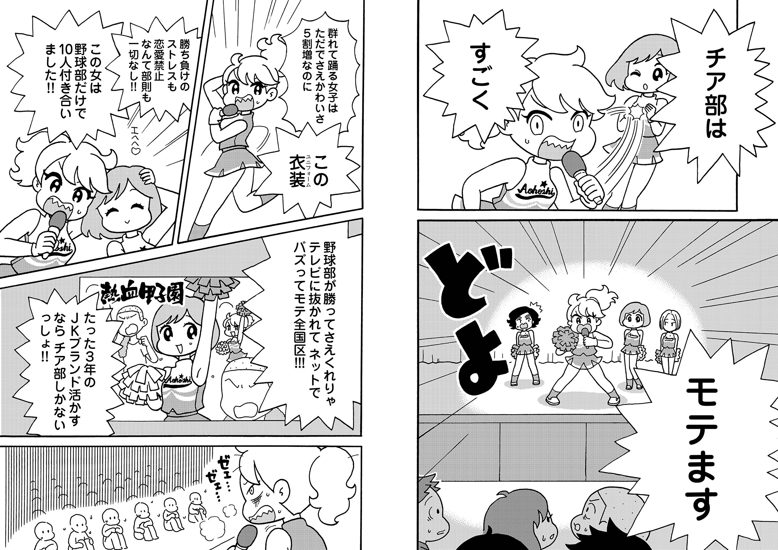 青高チア部はかわいくない 1 ビームコミックス Amazon Es Libros