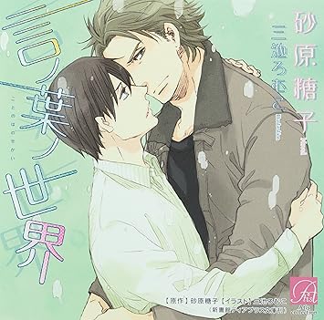 Drama Cd Koto No Ha No Sekai Amazon Com Music