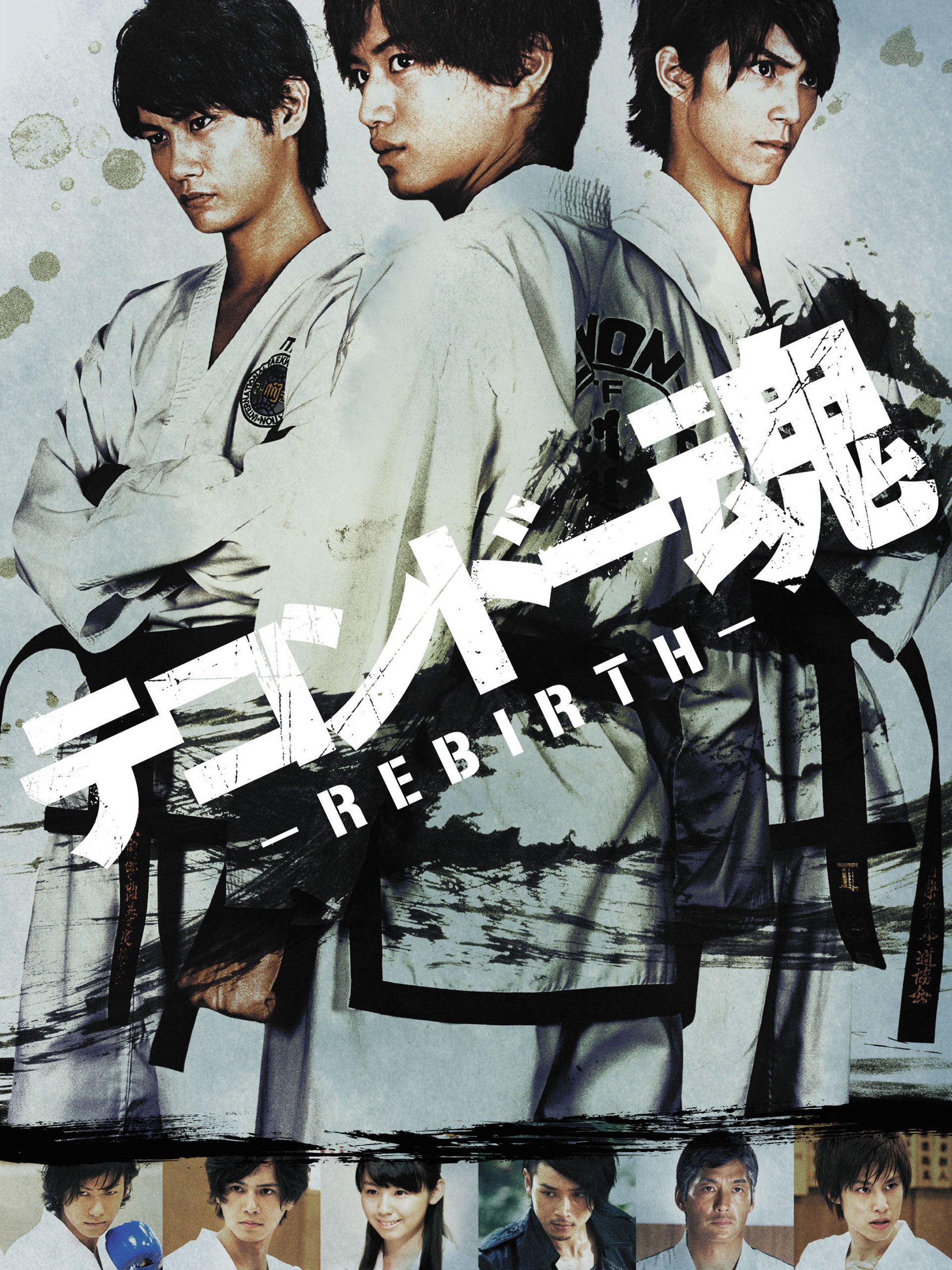 Amazon Co Jp テコンドー魂 ｒｅｂｉｒｔｈ 井上正大 馬場良馬 浜尾京介 橋本真一 Generic