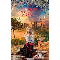 Опускается ночь (Современный мировой бестселлер) (Russian Edition) book cover