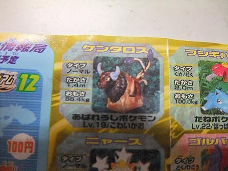 Amazon ポケットモンスター ポケモンバトルミュージアム11 ケンタロス シール欠品 おもちゃ おもちゃ