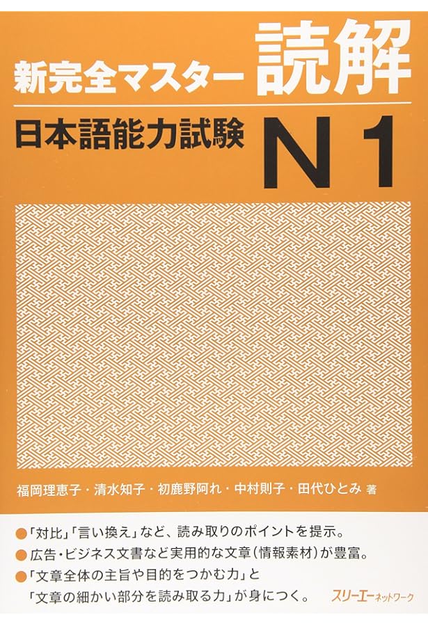 新完全マスター 単語 日本語能力試験 N1 重要2200語 新完全マスター単語 日本語能力試験N2 重要2200語: unknown author