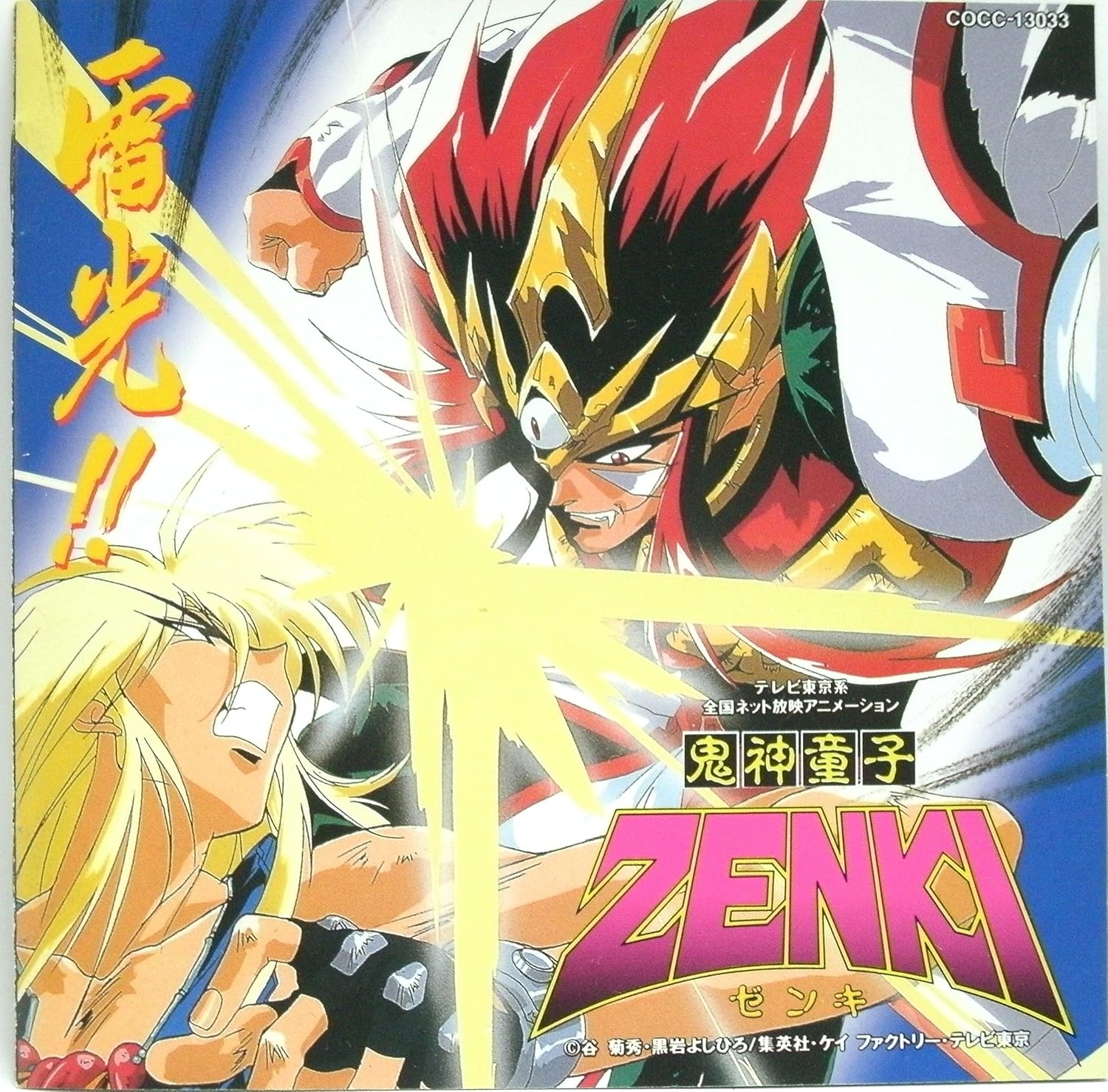 鬼神童子zenki音楽集iii 雷光 Amazon Com Music