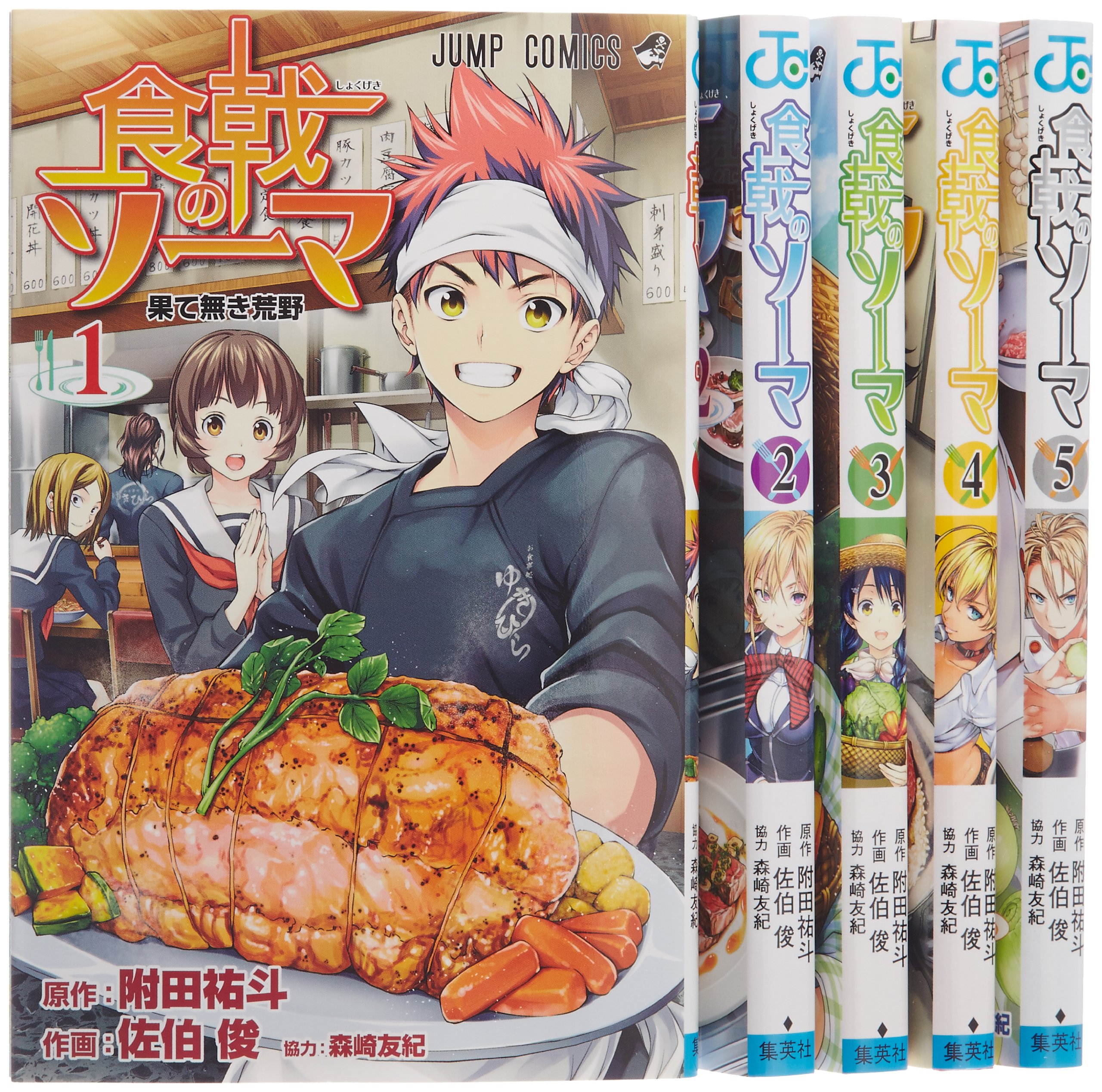 食戟のソーマ コミック 1 5巻セット ジャンプコミックス 附田 祐斗 本 通販 Amazon