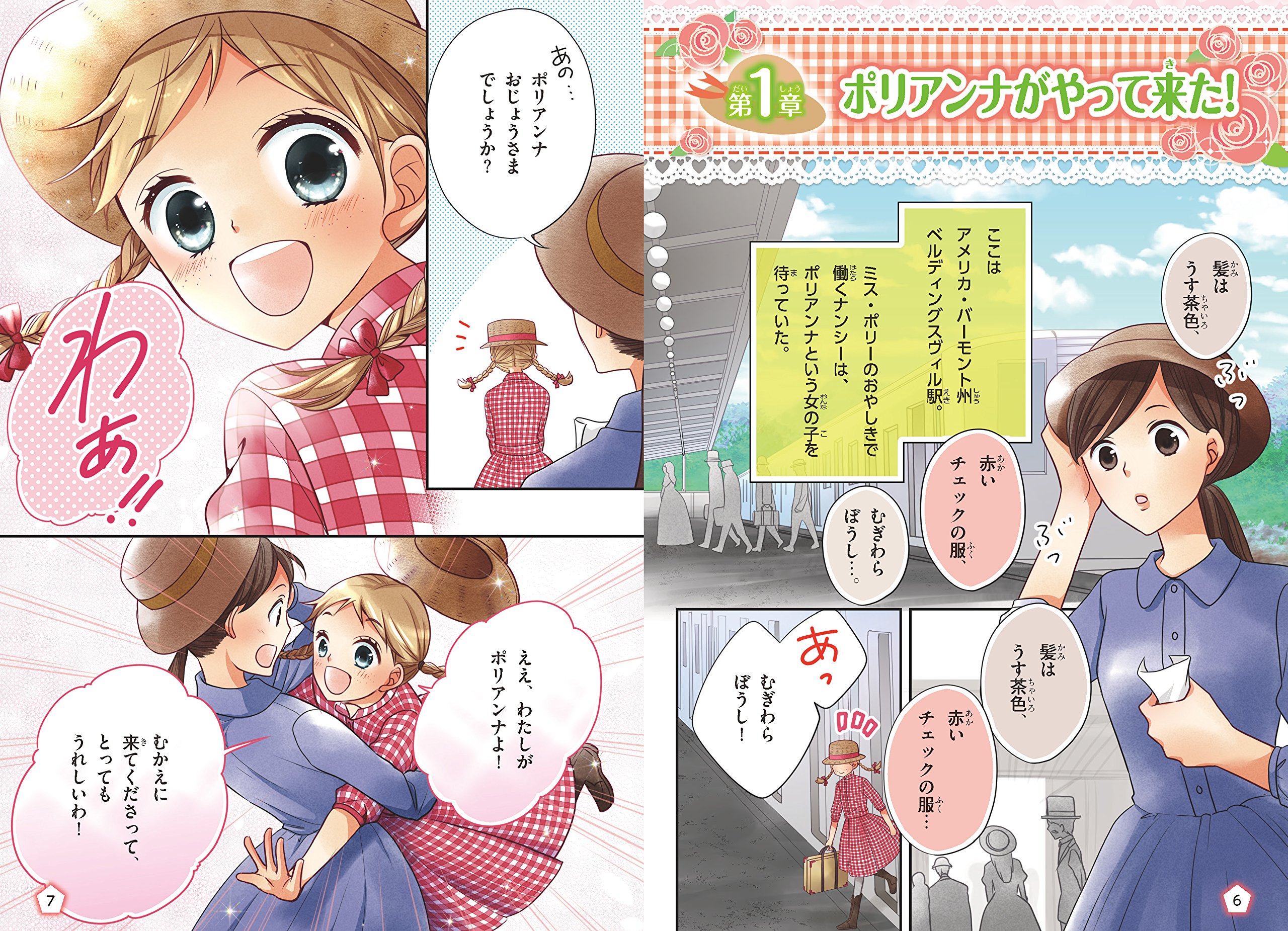 トキメキ夢文庫 少女ポリアンナ ポーター エレノア ホグマン オルコット ルイーザ メイ 新星出版社編集部 本 通販 Amazon