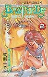 Bastard!! 2 (ジャンプコミックス)