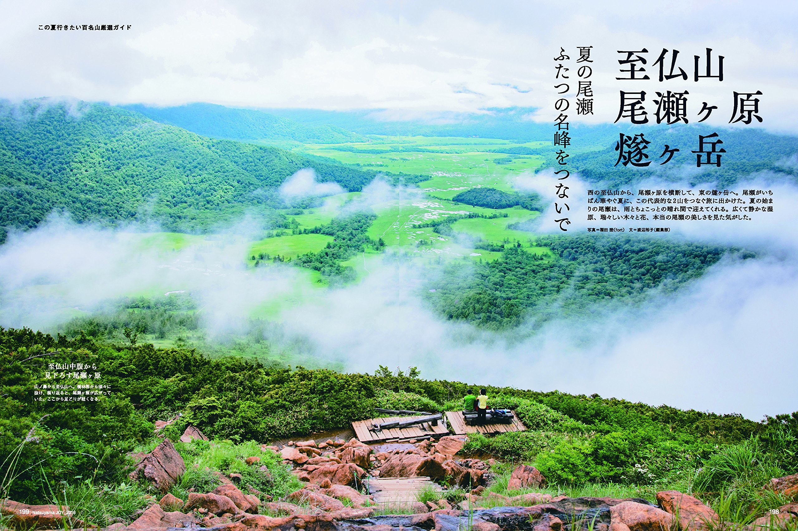 夏山joy 18 ワンダーフォーゲル7月号増刊 エリア レベルで選ぶ夏のアルプスベストルート集 夏に行きたい百名山厳選ガイド 最新登山用品カタログ オールカラー256ページ Amazon Com Books 夏山joy 18 ワンダーフォーゲル7月号増刊 エリア レベルで選ぶ夏のアルプスベストルート集 夏に行きたい百名山厳選ガイド 最新登山用品カタログ オールカラー256ページ Amazon Com Books