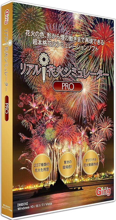 Amazon リアル 花火シミュレーターpro 画像 映像制作 Pcソフト