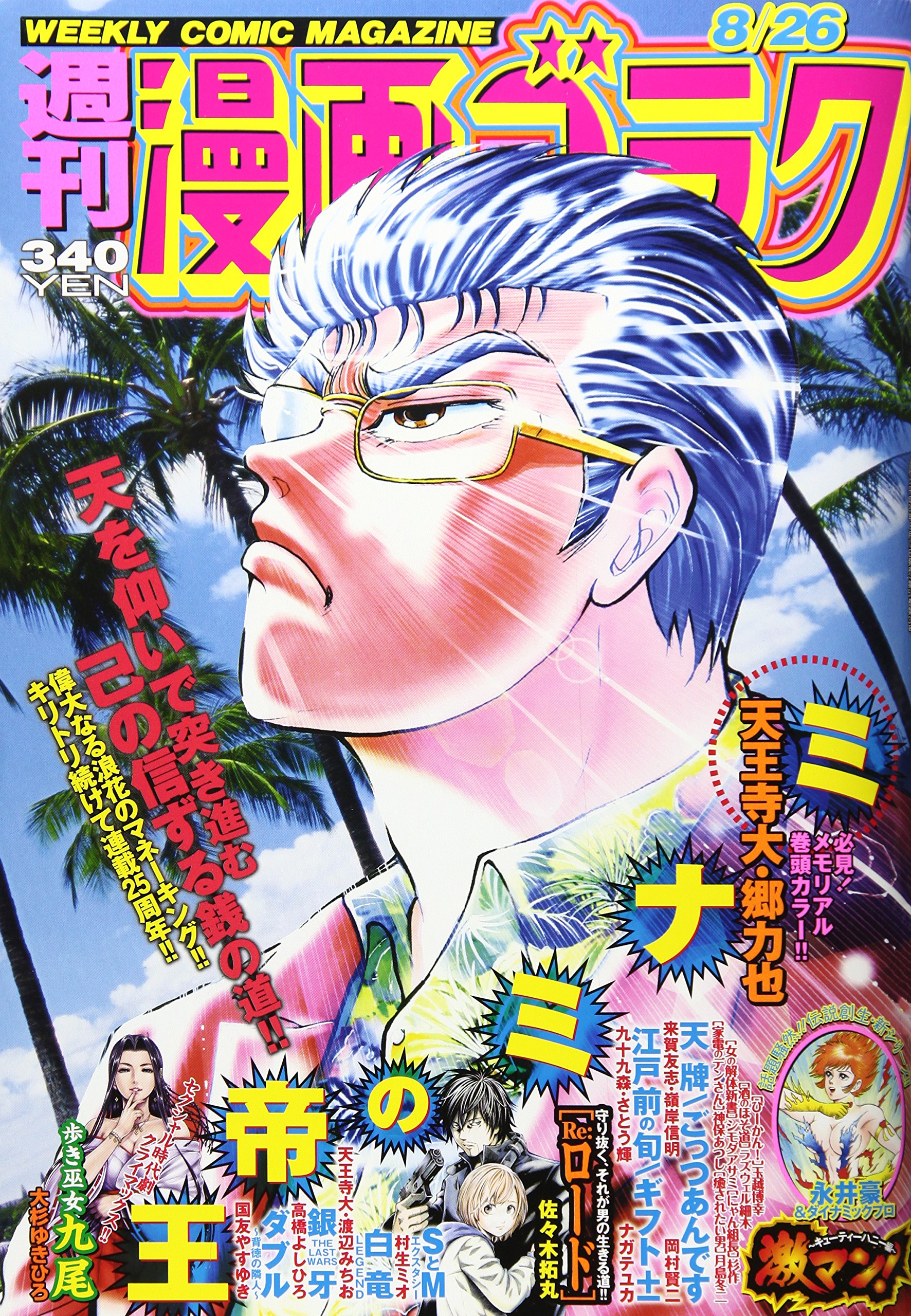 漫画ゴラク 2016年 8 26 号 雑誌 本 通販 Amazon