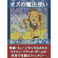 The Wonderful Wizard of Oz (Japanese Edition) book cover