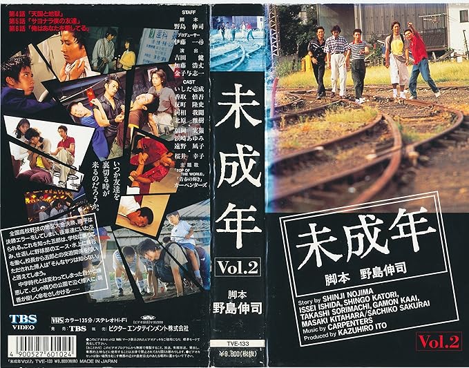 Amazon Co Jp 未成年 Vol 2 Vhs いしだ壱成 野島伸司 香取慎吾 反町隆史 浜崎あゆみ 桜井幸子 ビデオ