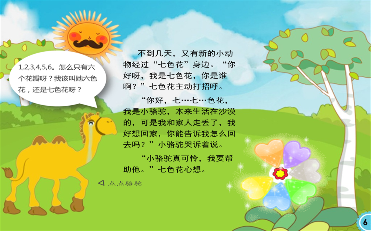 Rainbow Flower a story teaches children to share with othersAmazon