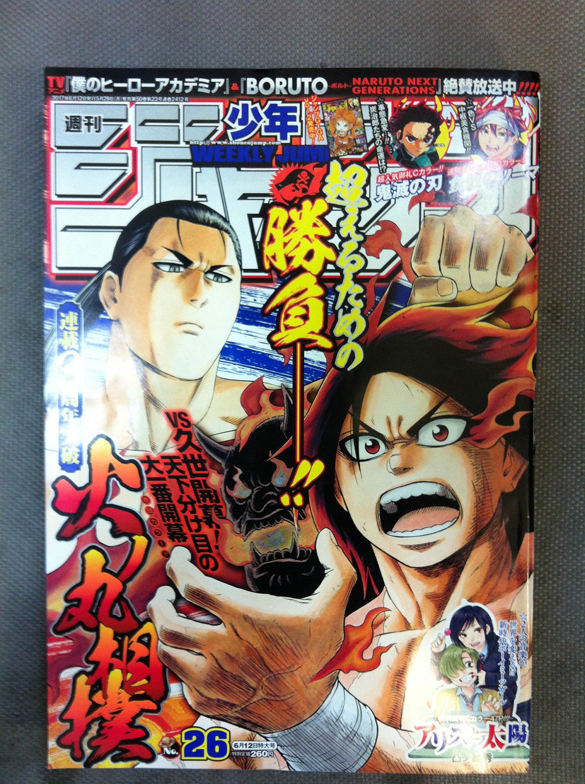 少年ジャンプ ２０１７年６月１２日号 本 通販 Amazon