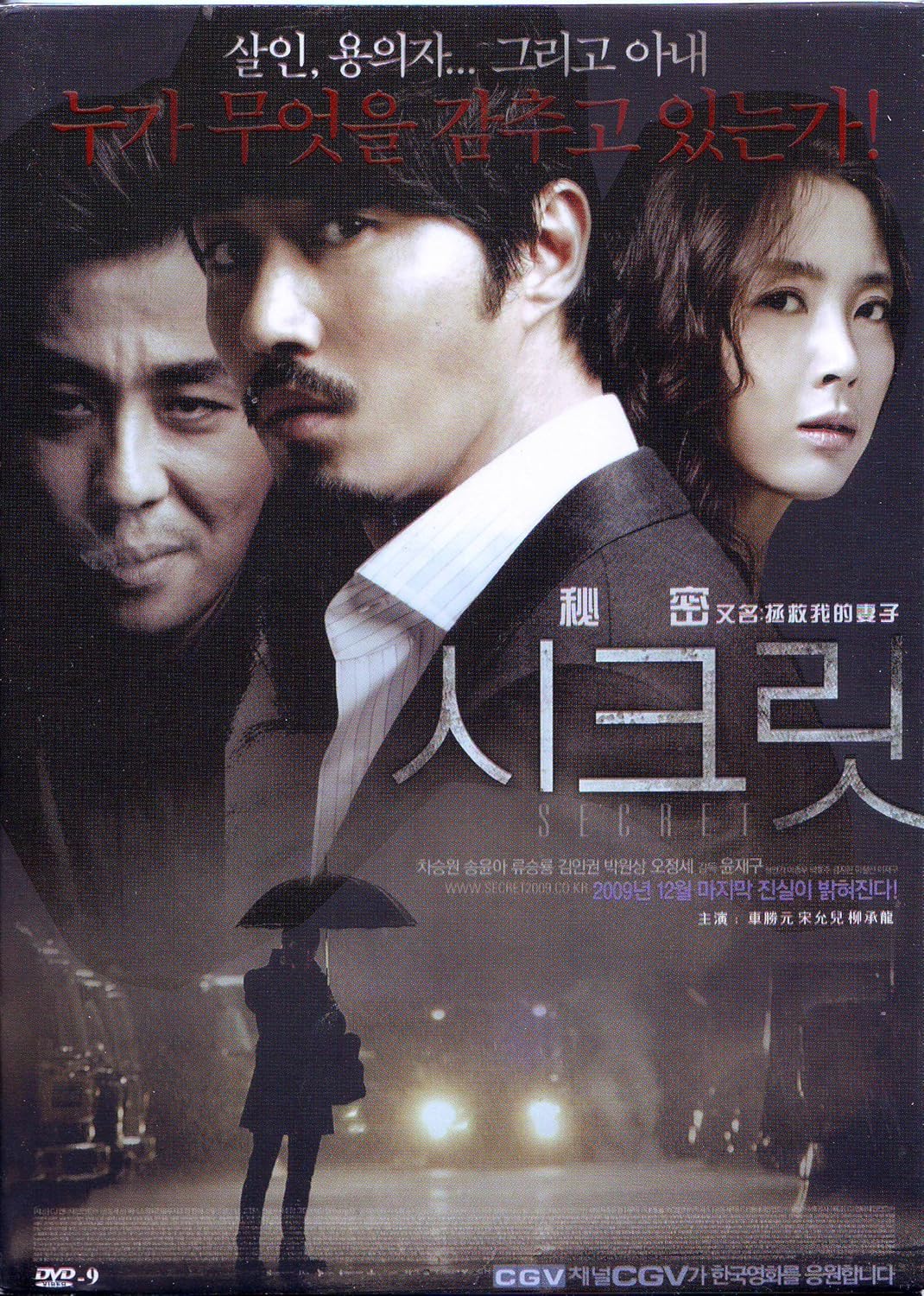 Amazon Com Secret Saving My Wife Korean Movie With English Subtitle Movies Tv