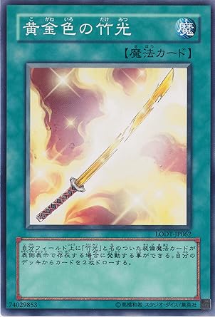 Amazon 遊戯王ocg 黄金色の竹光 ノーマルレア Lodt Jp062 トレカ 通販 Amazon 遊戯王ocg 黄金色の竹光 ノーマルレア Lodt Jp062 トレカ 通販