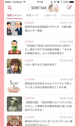 Secret Talk 女子が気になる話題でおしゃべり Amazon Co Jp Appstore For Android