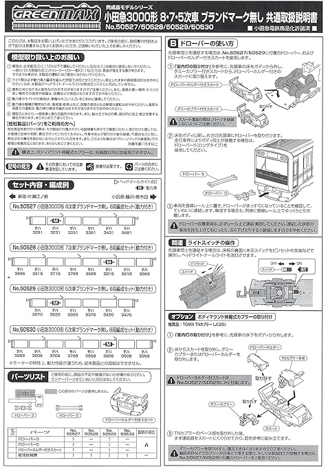Amazon Nゲージ 小田急3000形 8次車 ブランドマーク無し 6両編成セット 動力付き 塗装済完成品 鉄道模型 通販