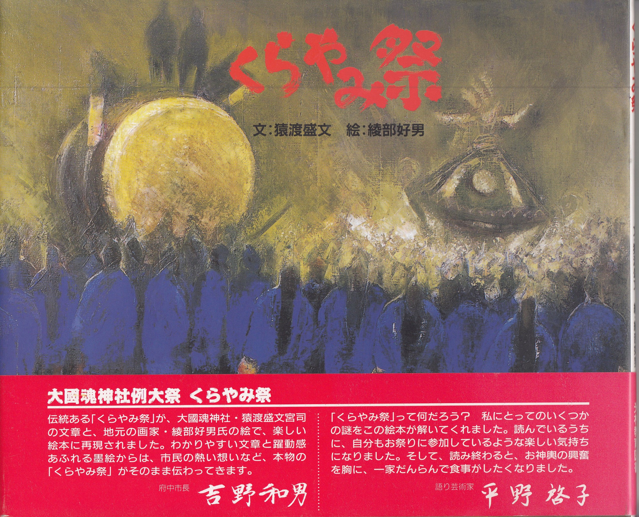 くらやみ祭 猿渡 盛文 本 通販 Amazon