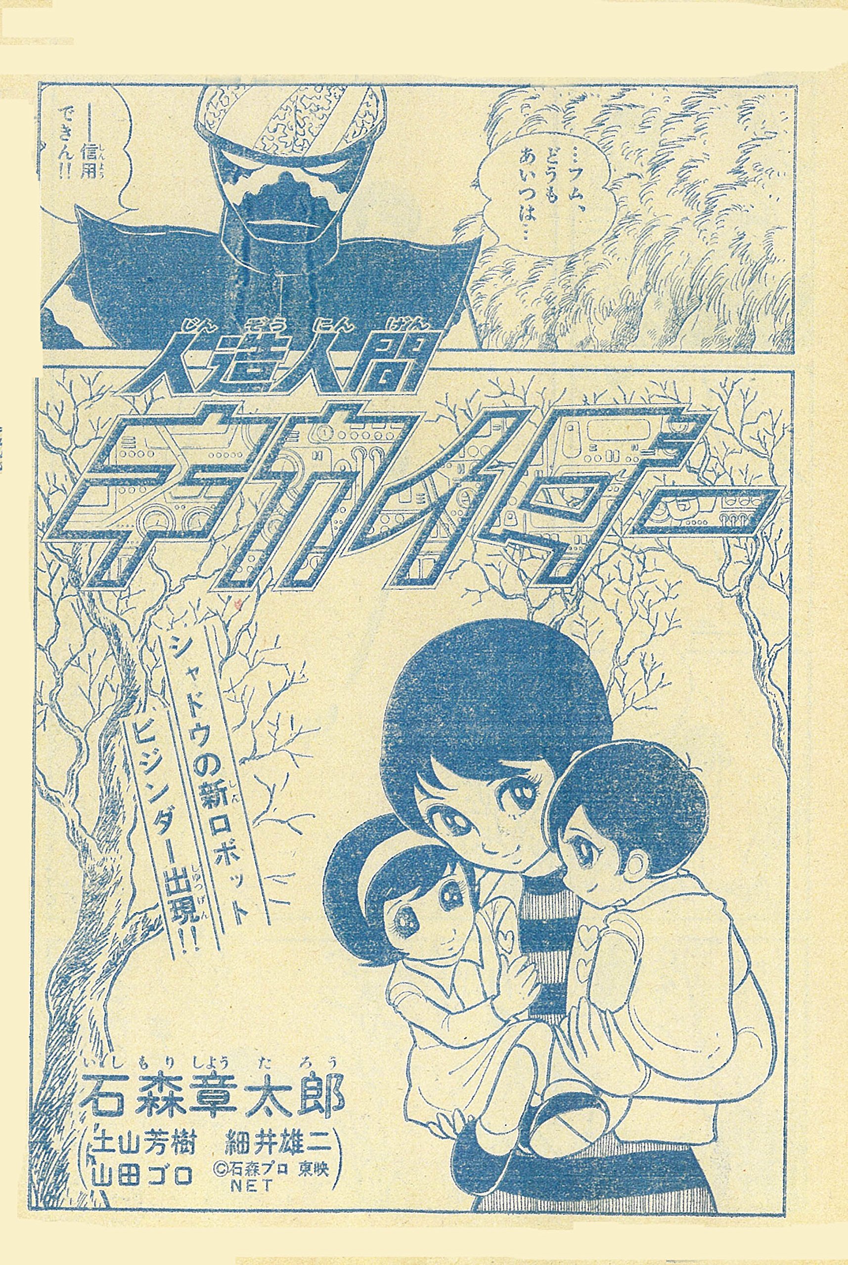 人造人間キカイダー1972 完全版 4 石ノ森 章太郎 本 通販 Amazon