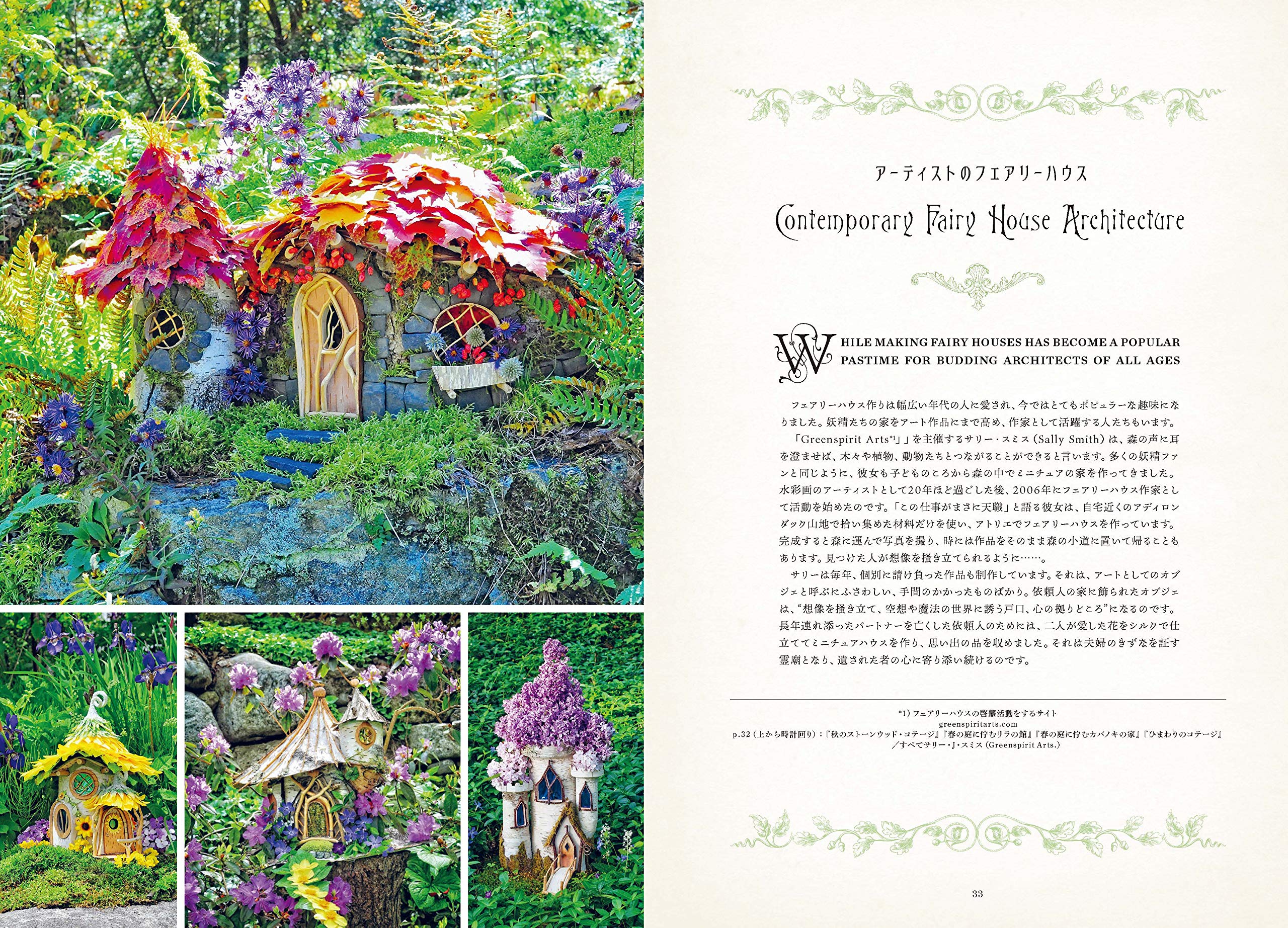 妖精の手引き書 不思議で美しいフェアリーの世界 Amazon Com Books