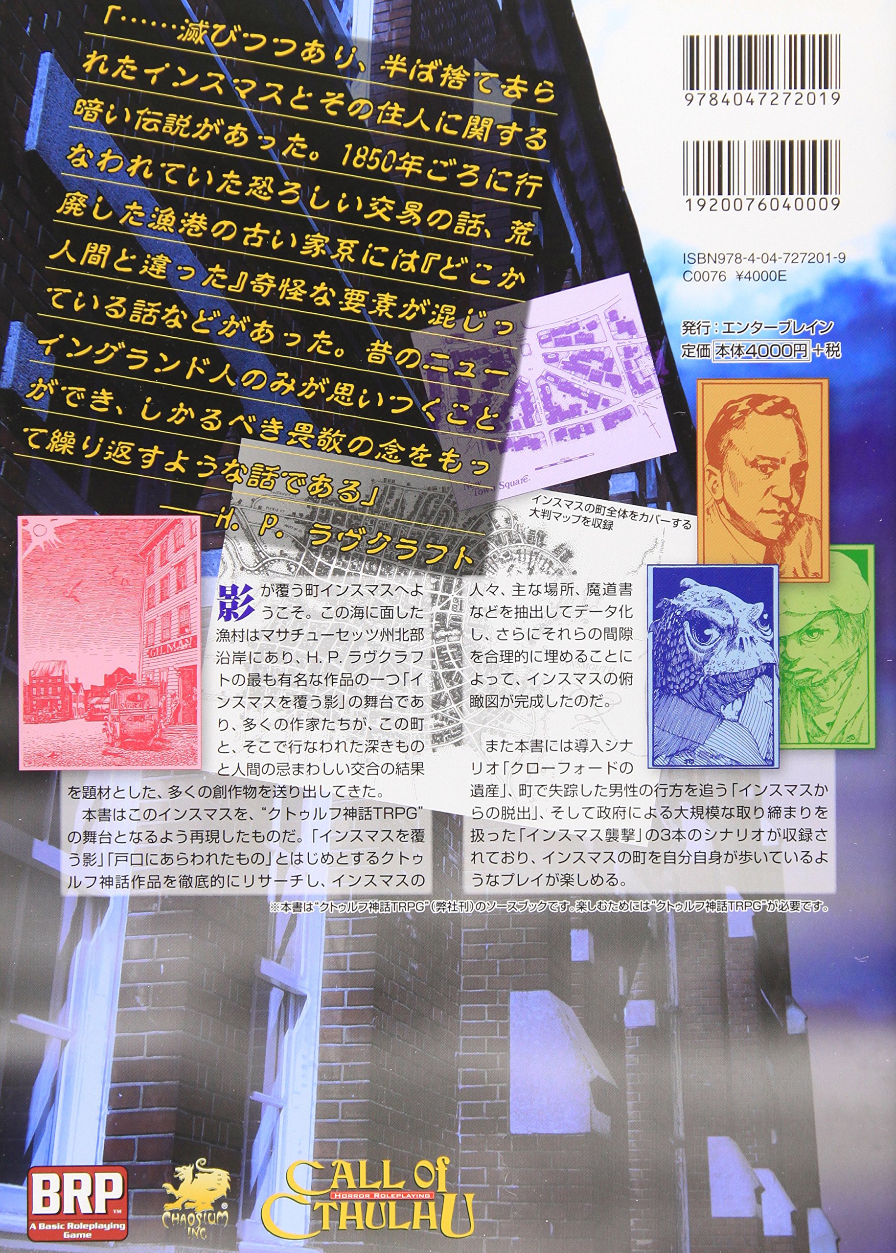 クトゥルフ神話trpg インスマスからの脱出 ログインテーブルトークrpgシリーズ ケビン ロス ほか 訳 坂本 雅之 坂本雅之 本 通販 Amazon