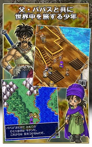 ドラゴンクエストv 天空の花嫁 Amazon Co Jp Appstore For Android