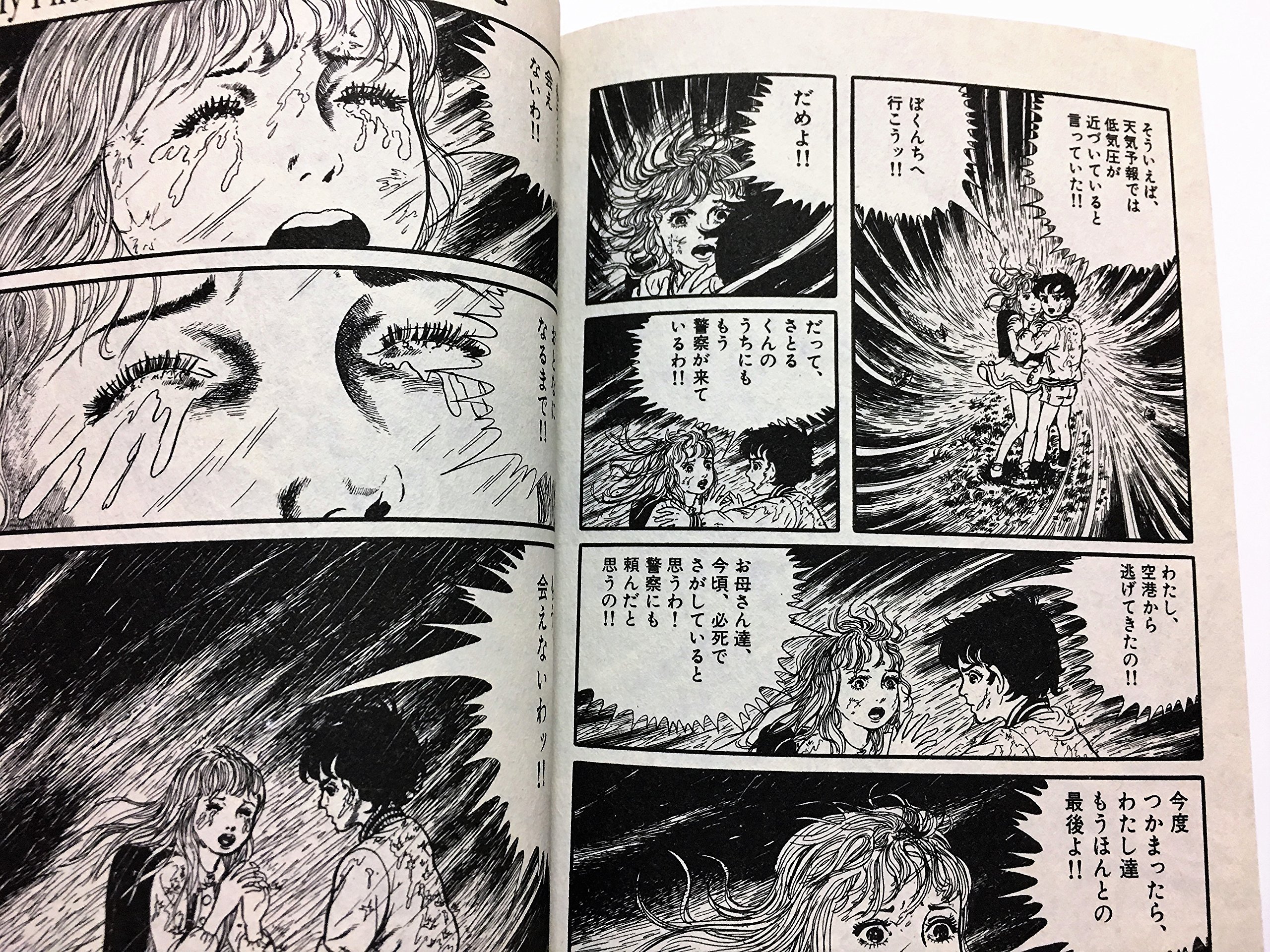 わたしは真悟 第1巻 My First Wide 楳図 かずお 本 通販 Amazon