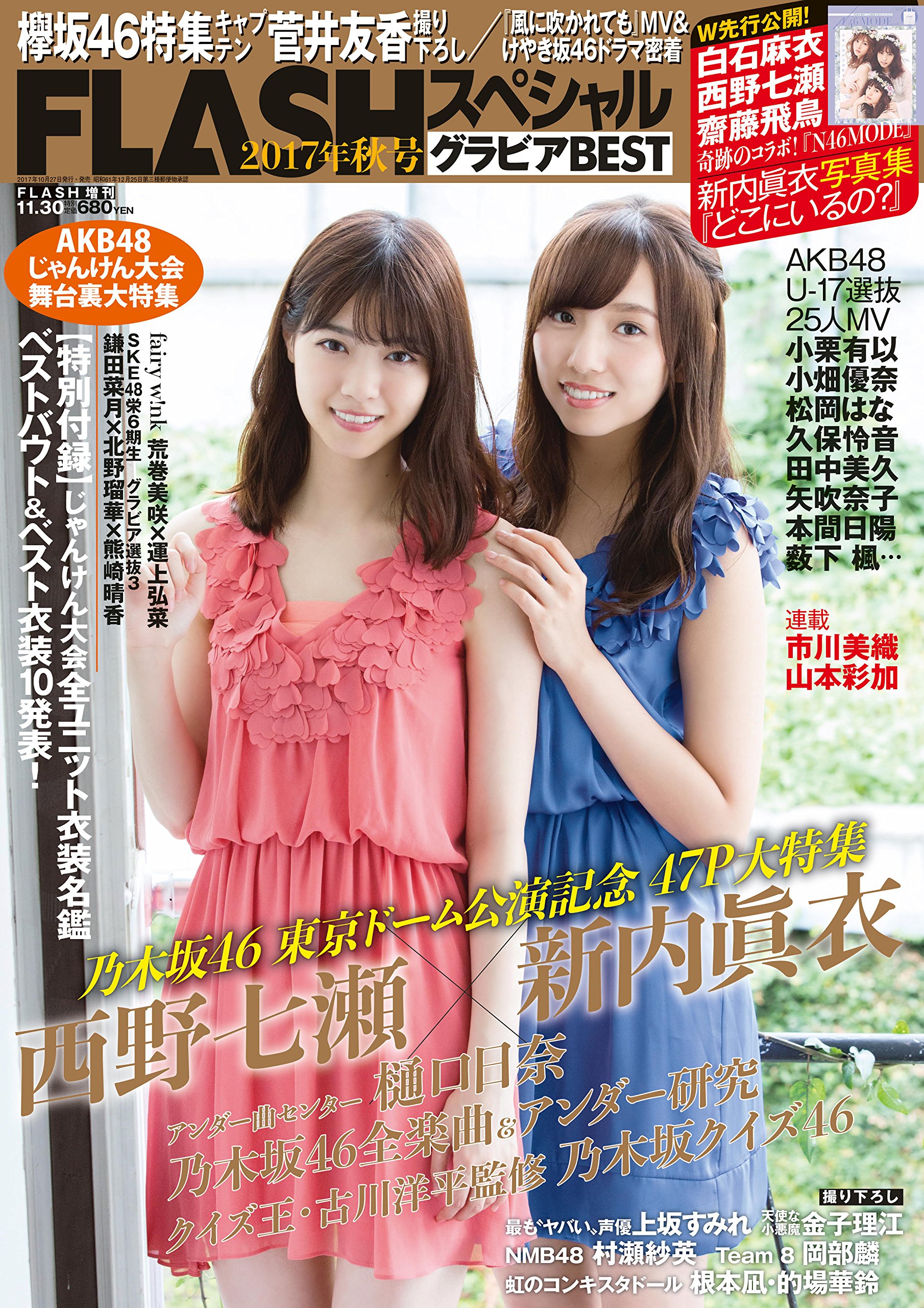 Flash Special Gravure Best 17 Autumn Flash 増刊 Amazon Com Books