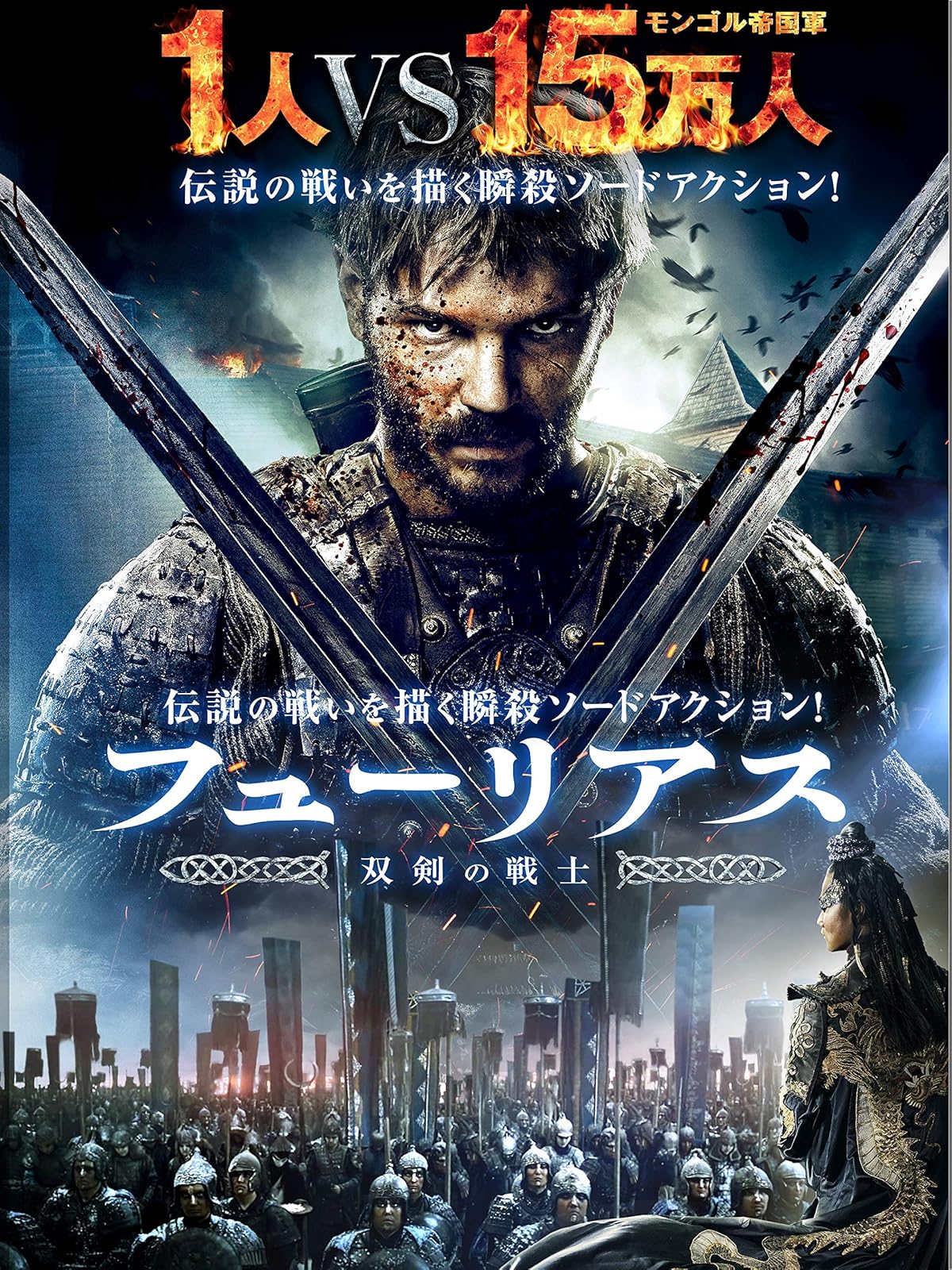 Amazon Co Jp 300 字幕版 を観る Prime Video