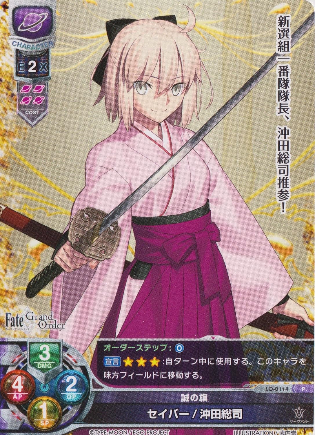 Amazon Lycee リセ フェイト Version Fate Grand Order 1 0 誠の旗 セイバー 沖田総司 トレカ 通販