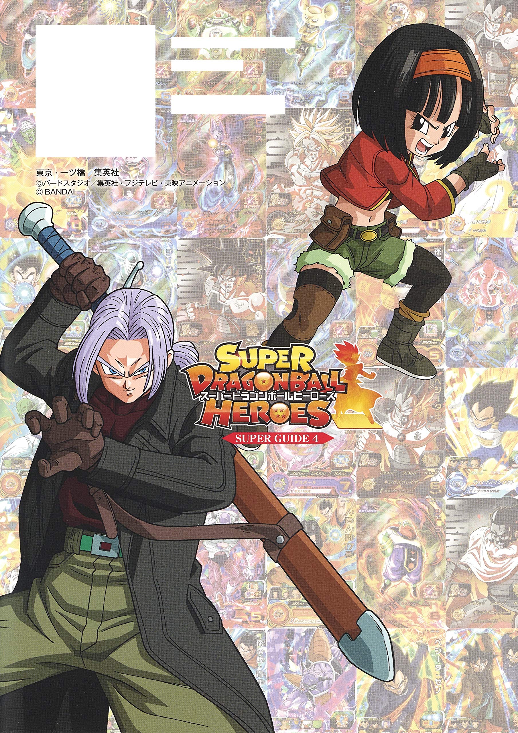 Mua バンダイ公認 スーパードラゴンボールヒーローズ Bigbang Mission Super Guide Vジャンプブックス 書籍 Tren Amazon Nhật Chinh Hang 21 Fado