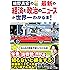 最新の経済と政治のニュースが世界一わかる本!