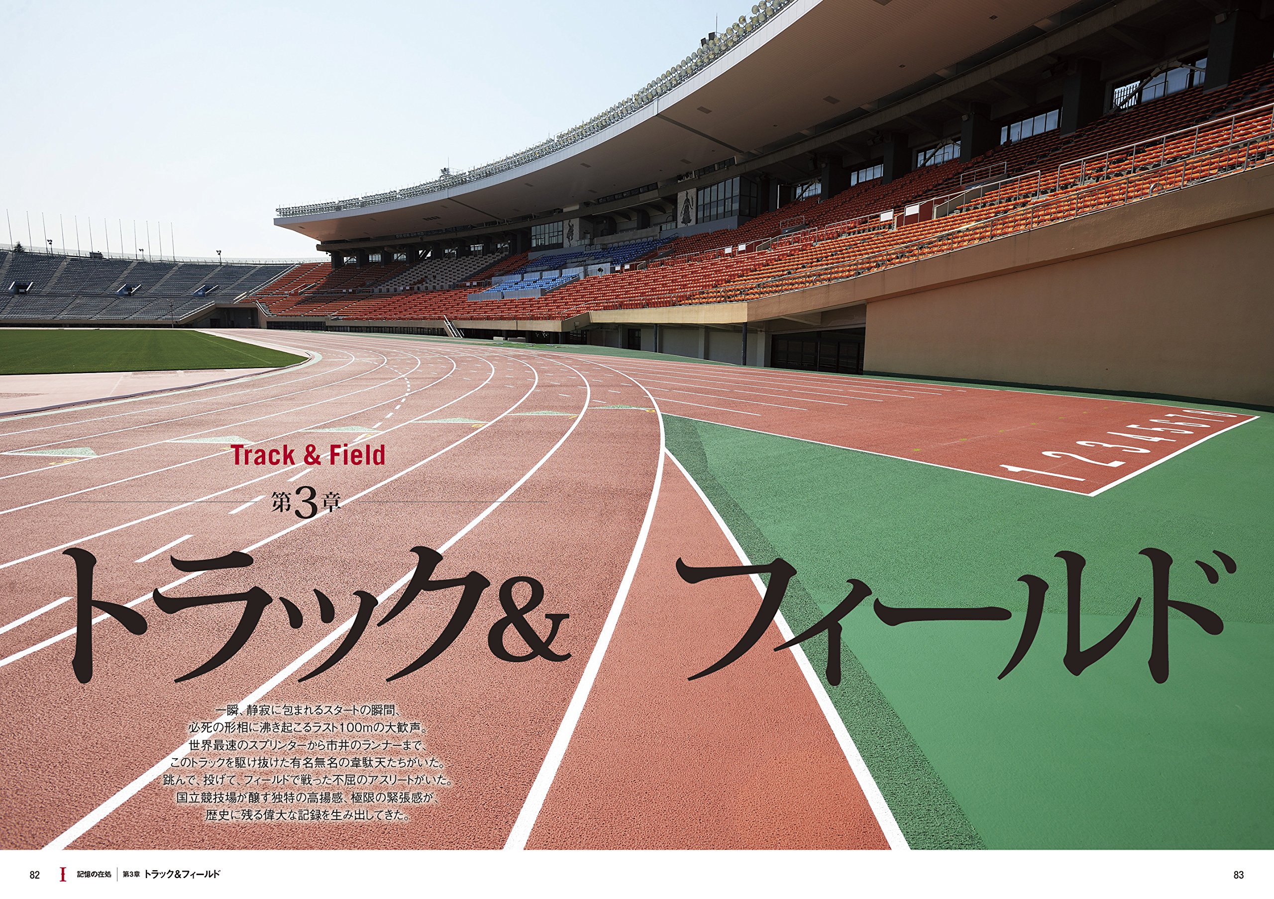 Sayonara国立競技場56年の軌跡 日本スポーツ振興センター Jsc 本 通販 Amazon Sayonara国立競技場56年の軌跡 日本スポーツ振興センター Jsc 本 通販 Amazon