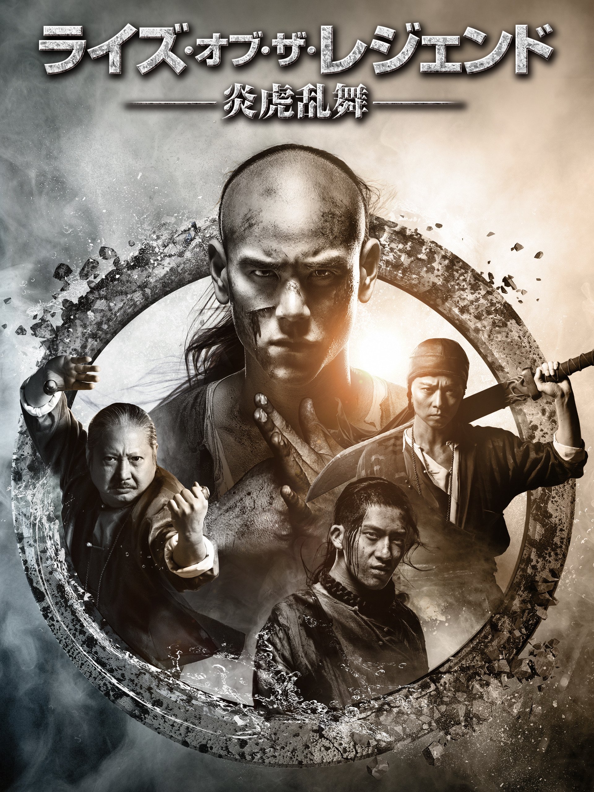 Amazon Co Jp ライズ オブ ザ レジェンド 炎虎乱舞 字幕版 を観る Prime Video