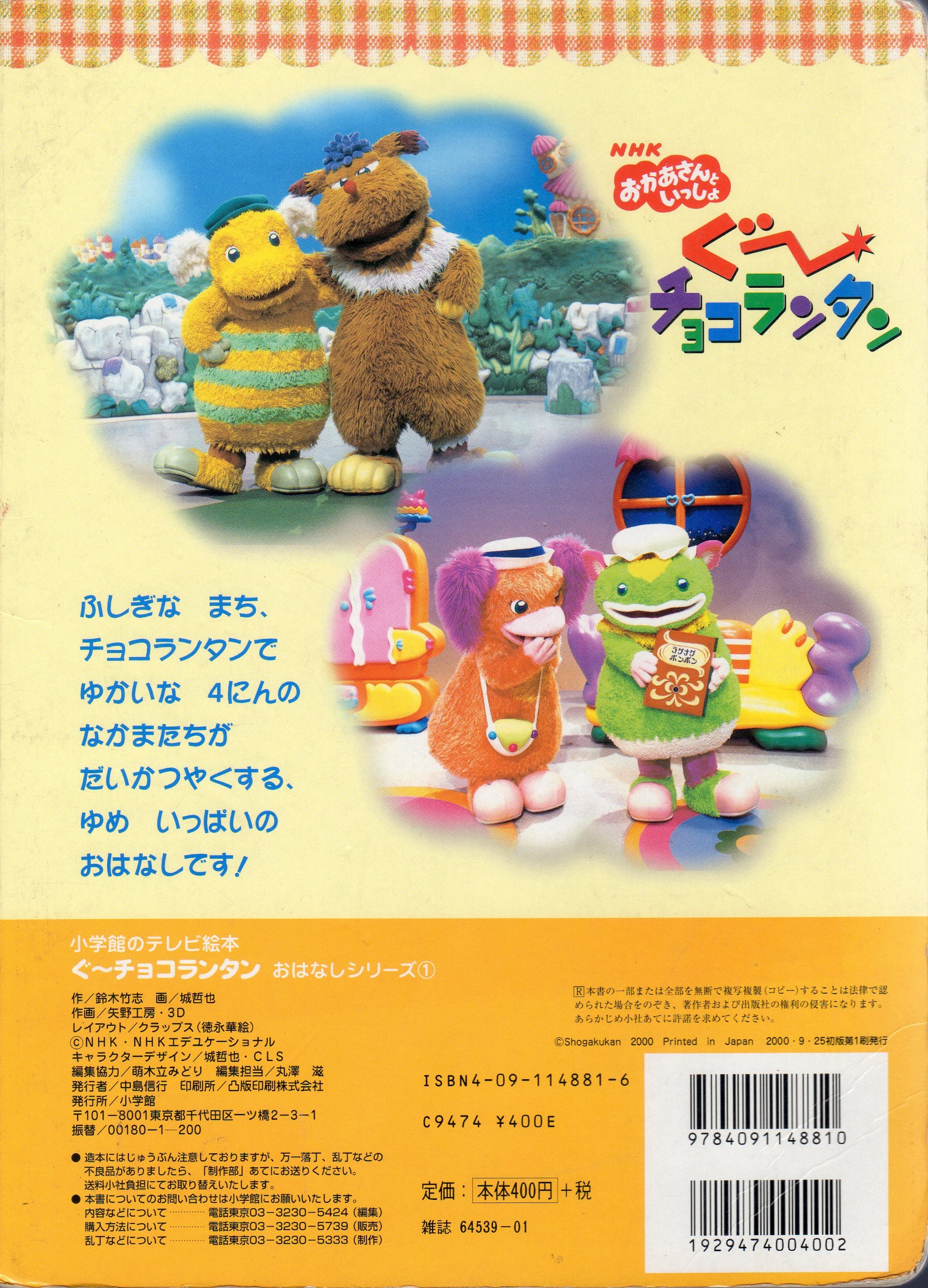熱販売 ぐーチョコランタン キャラクター風鈴 おかあさんといっしょ Nhk ぐ チョコランタン 風鈴 長期保管品 Unifive バンプレスト レア 希少品 Lacistitis Es