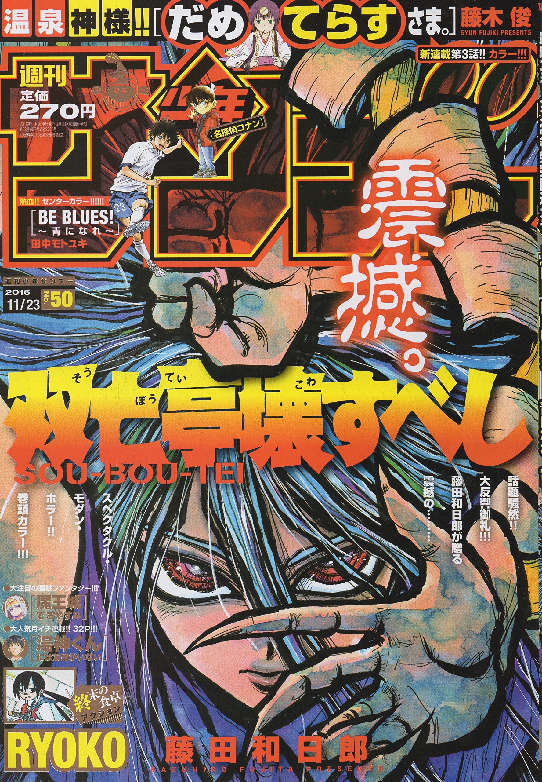 週刊少年サンデー 16年11月23日号 ｎｏ 50 本 通販 Amazon