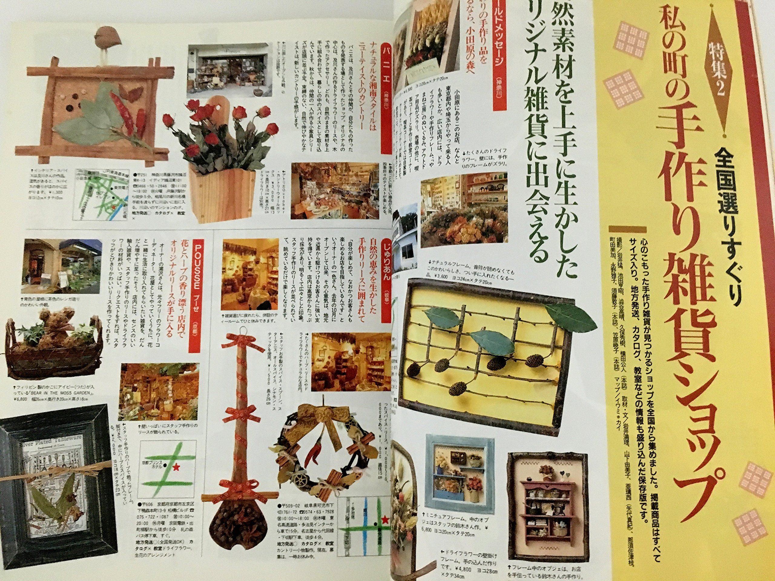 私の雑貨創刊1号 No 1 カントリー雑貨を作る 作り方 型紙付き 手作りの雑貨たち166点 本 通販 Amazon