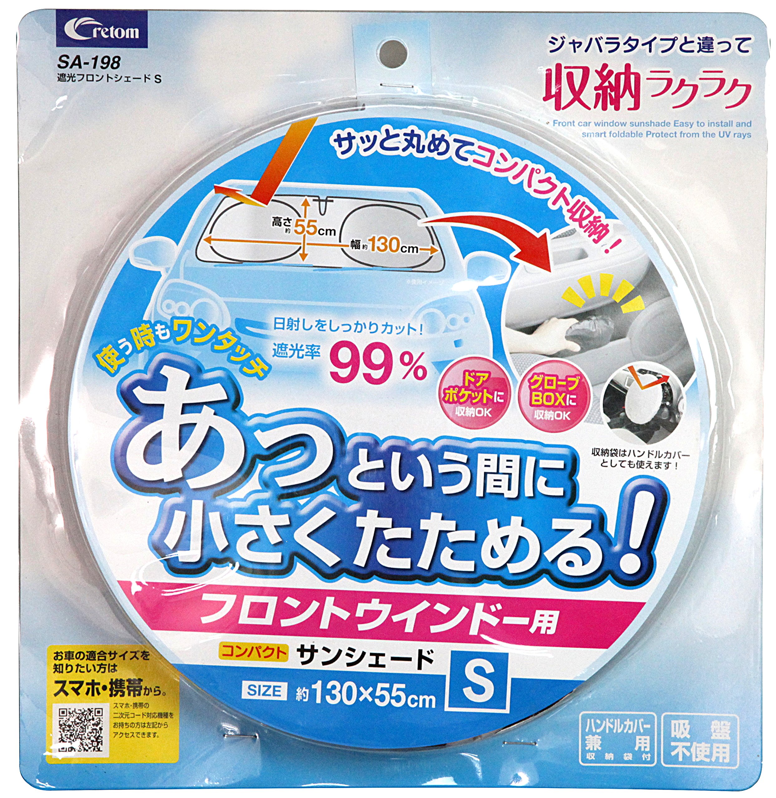 cretom (クレトム) サンシェード 収納ラクラク 遮光フロントシェード Sサイズ SA198商品画像