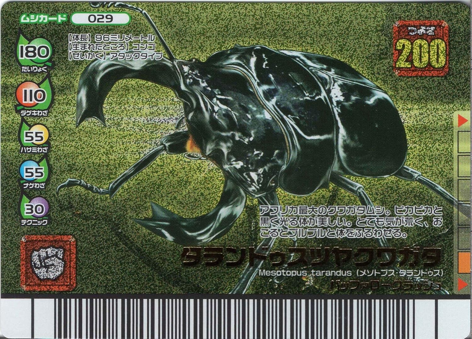 Amazon ムシキング Musi 029 Fg タランドゥスツヤクワガタ 左向き フォレストグリーン 金 トレカ 通販