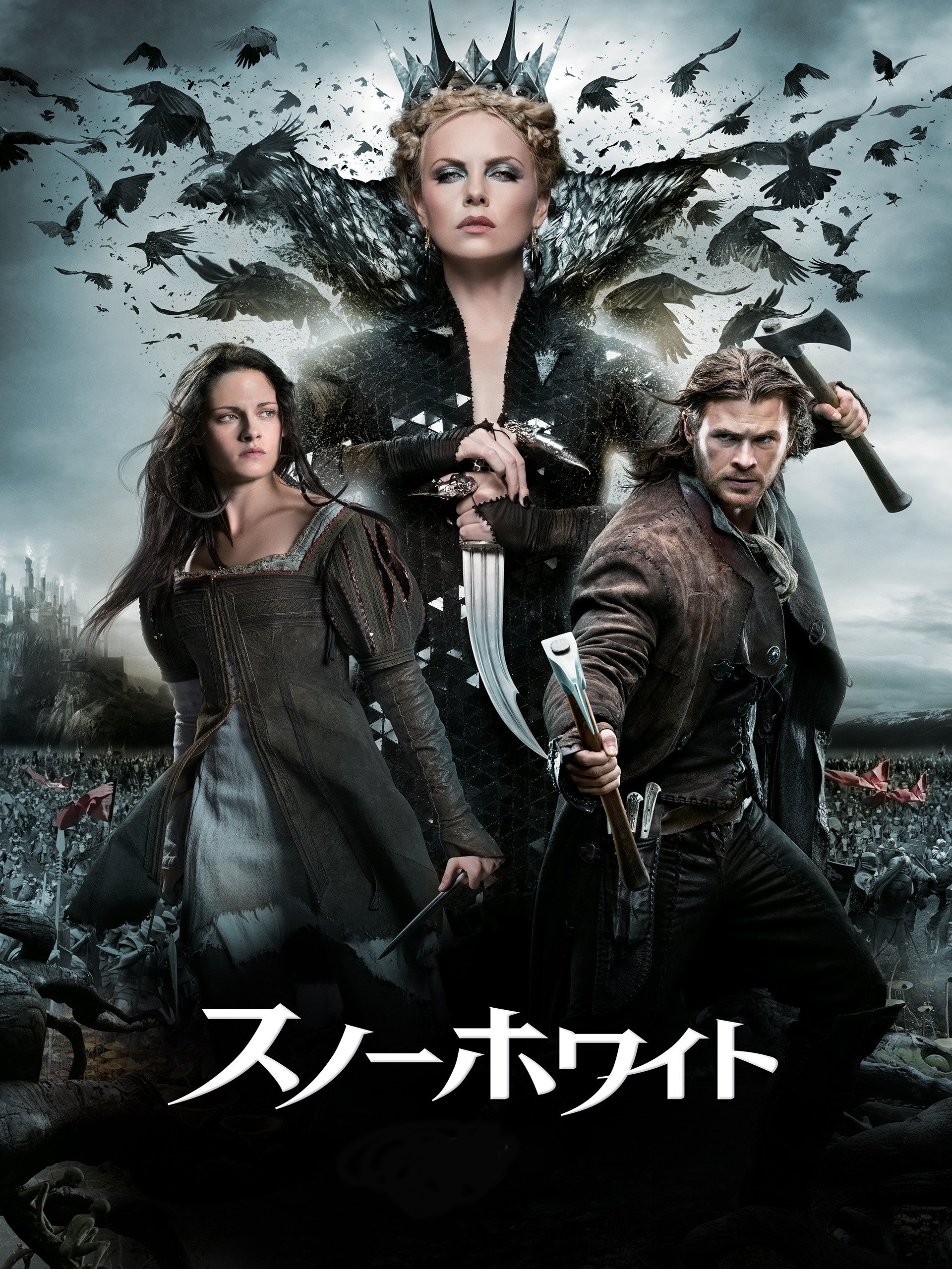 Amazon Co Jp スノーホワイト 吹替版 を観る Prime Video