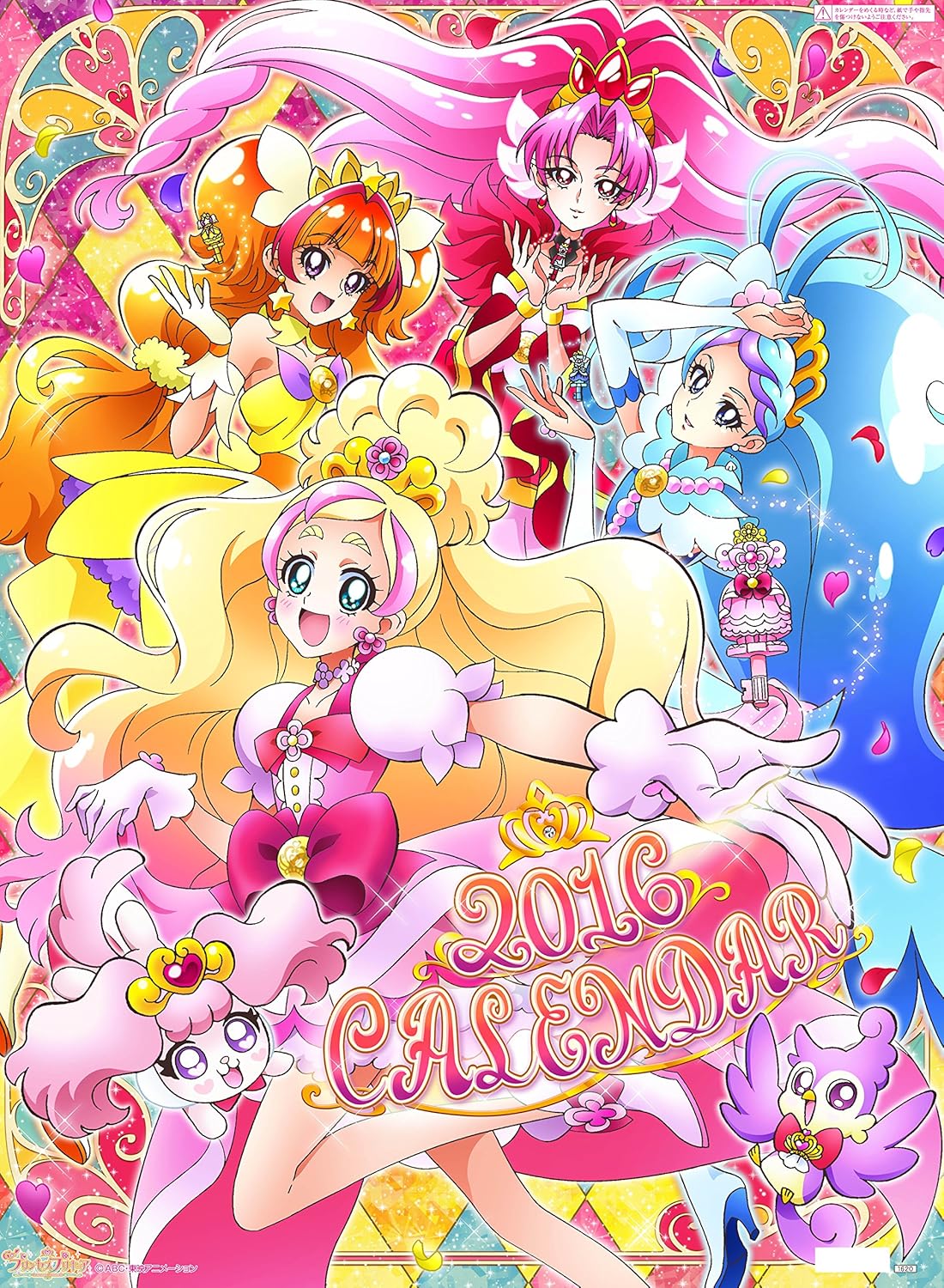 心に強く訴える プリキュア カレンダー 16 ガサタメガ