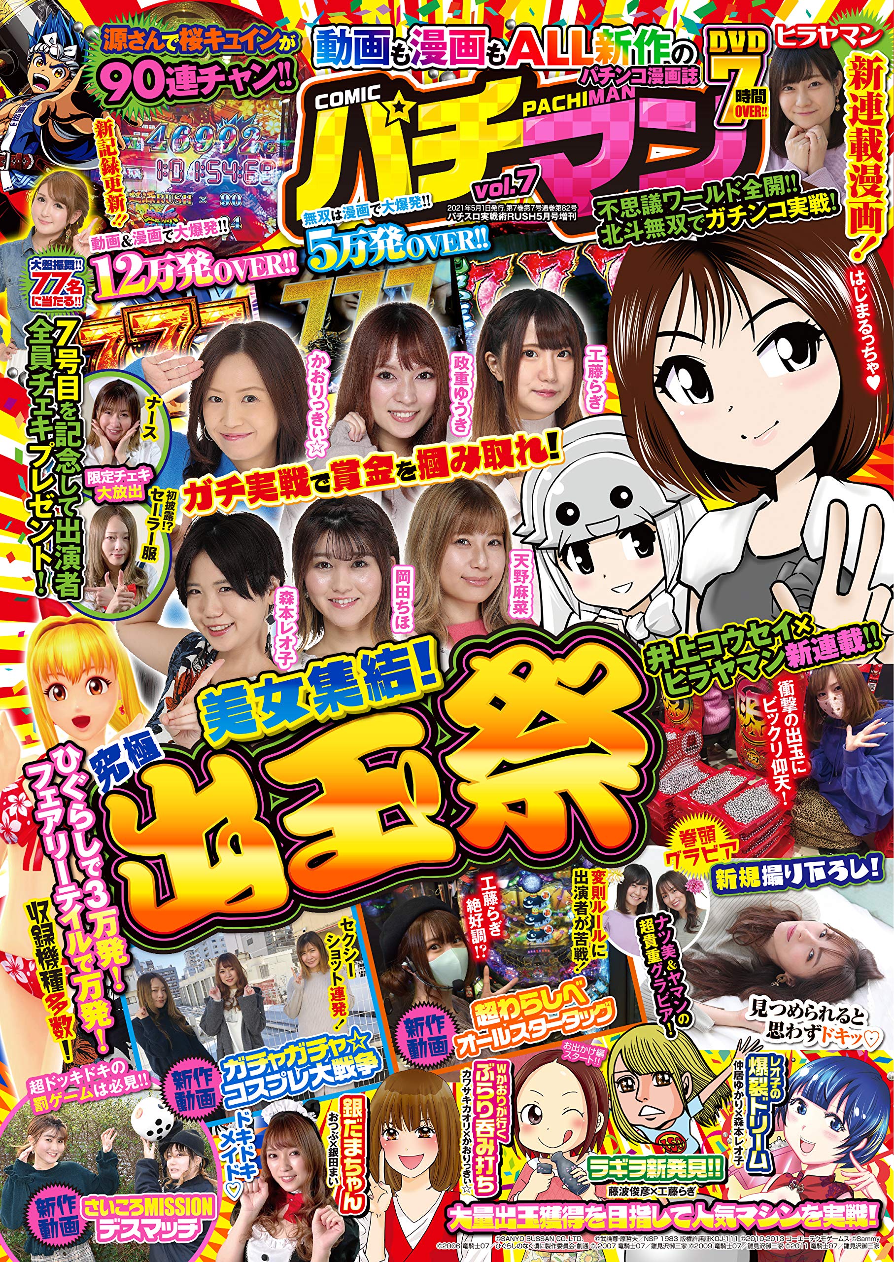 パチスロ実戦術rush5月号増刊 Comicパチマン Vol 7 本 通販 Amazon