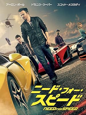 Amazon Co Jp ニード フォー スピード 字幕版 を観る Prime Video
