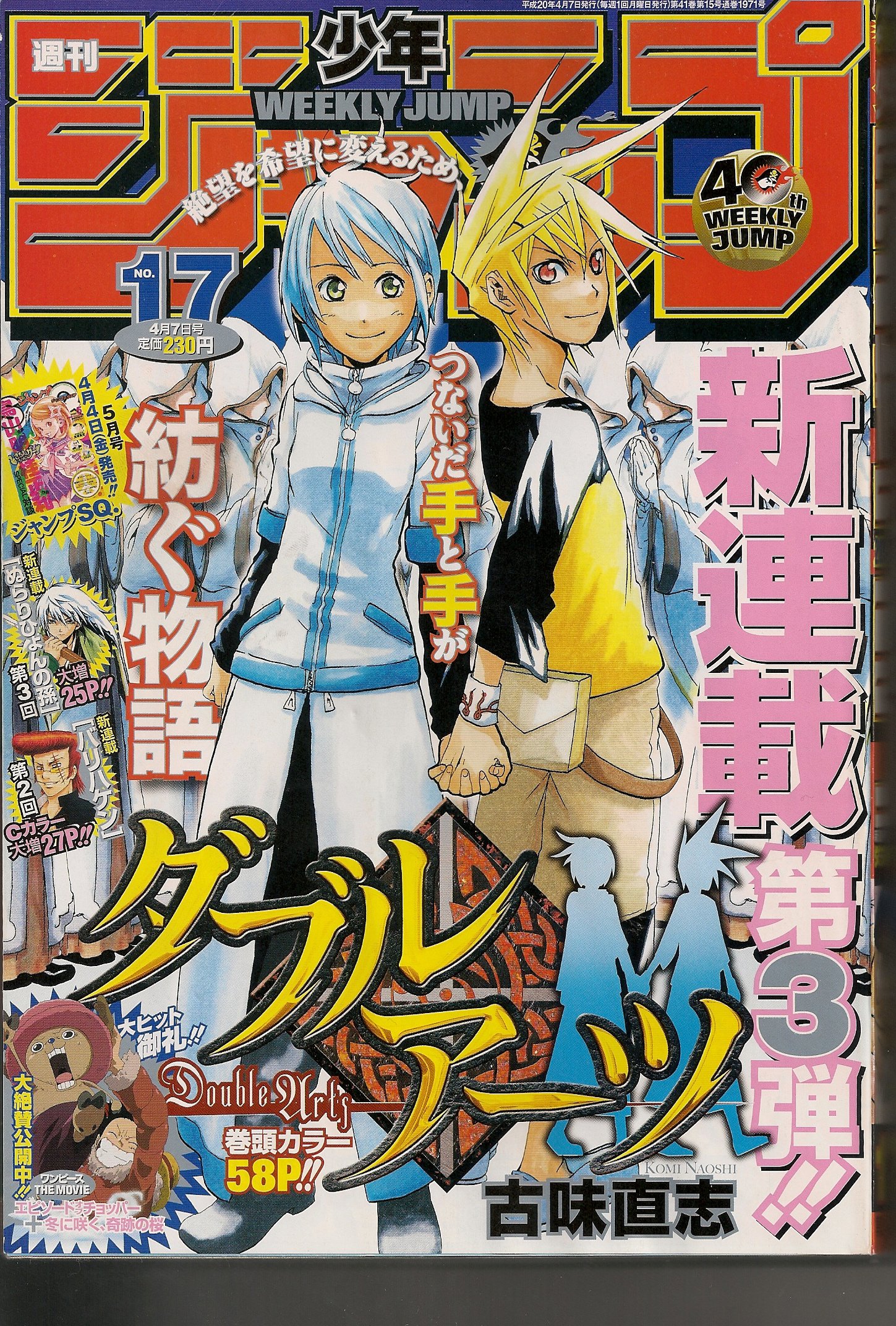 週刊少年ジャンプ 08年4月7日号 No 17 荒木政彦 本 通販 Amazon