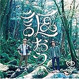 「謳おう」EP