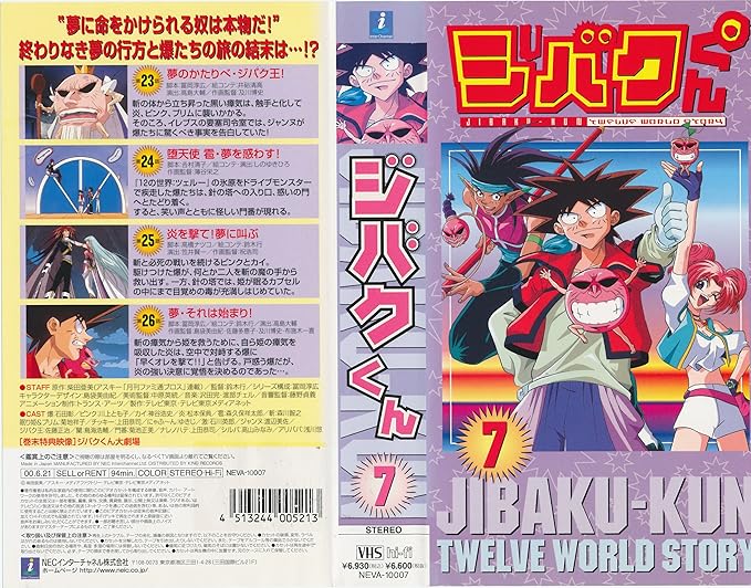 Amazon Co Jp ジバクくん 7 Vhs 石田彰 川上とも子 柴田亜美 Dvd