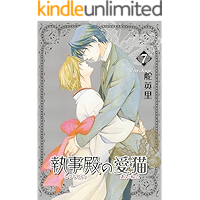 SHITSUJI DONO NO AINEKO 7 (TOSUISHA ICHI RACI COMICS) (Japanese Edition) book cover SHITSUJI DONO NO AINEKO 7 (TOSUISHA ICHI RACI COMICS) (Japanese Edition) book cover