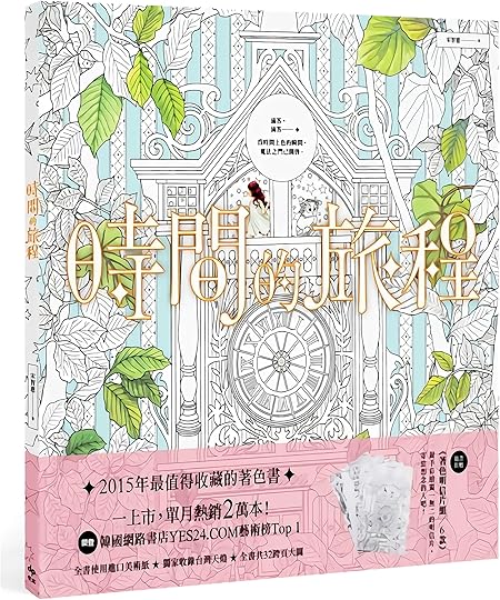 Amazon Co Jp The Time Garden The Journey Of Time Coloring Book 外国書籍 カラーリングブック 大人の塗り絵 おとなのぬりえ 時間的旅程 並行輸入品 おもちゃ