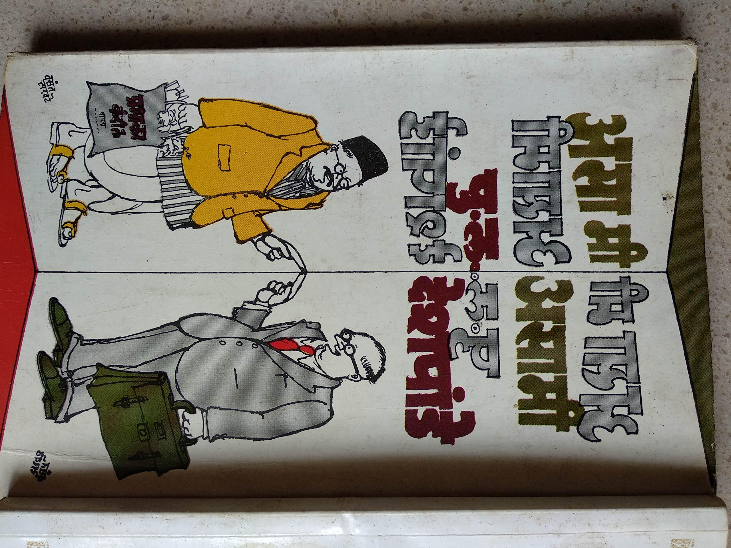 Buy Asa Me Asami Marathi Book Online At Low Prices In India Asa Me Asami Marathi Reviews Ratings Amazon In